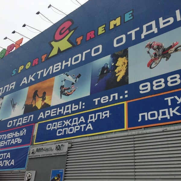 Спортивный торговый центр