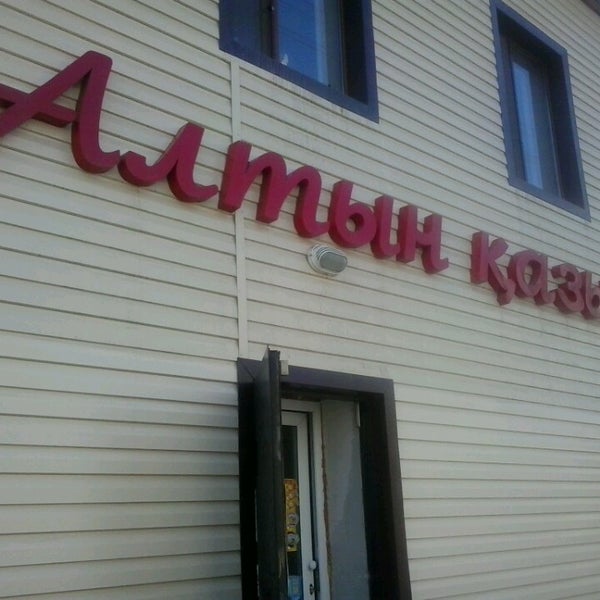 Время Работы Магазина Алтын