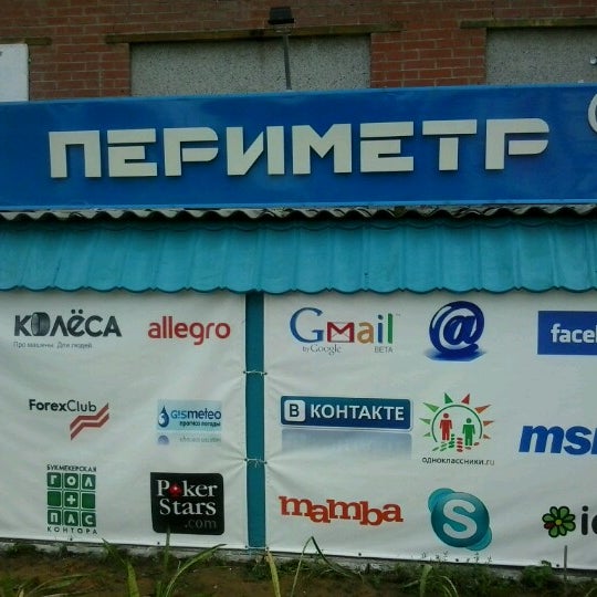 Магазин Периметр Минск