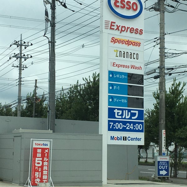 Photos At Esso Express 谷和原インターss 49 Visitors