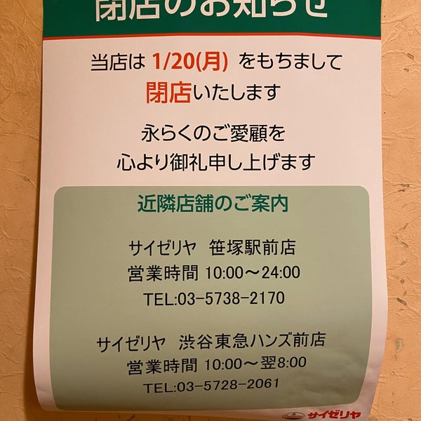 Photos At サイゼリヤ Now Closed 世田谷区 東京都