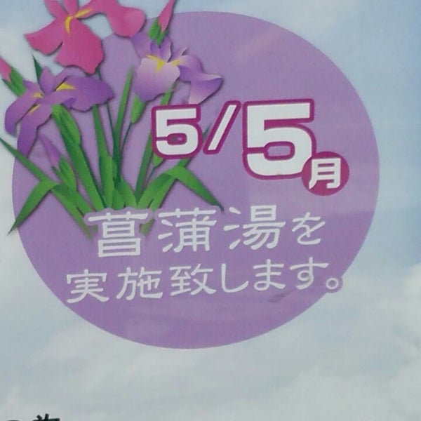 Photos At スーパー銭湯 藤乃花湯 静岡店 Now Closed 2 Tips