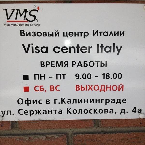 VMS визовый центр.