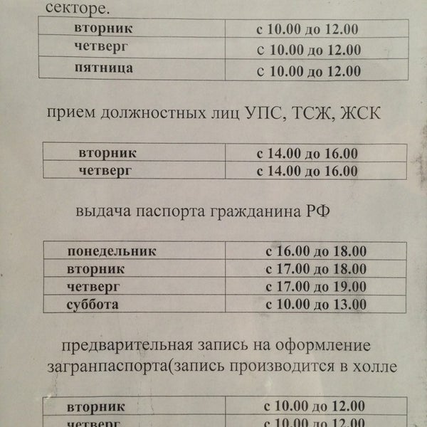 Расписание паспортного стола ленинский
