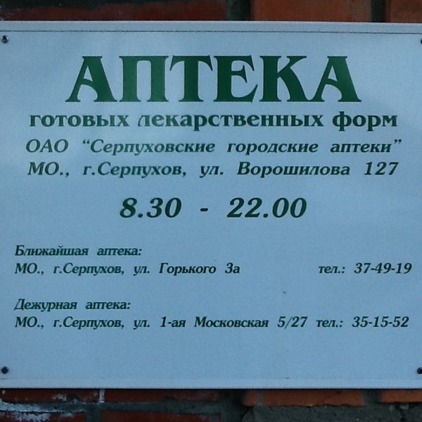 Аптеки Купить В Серпухове Адреса