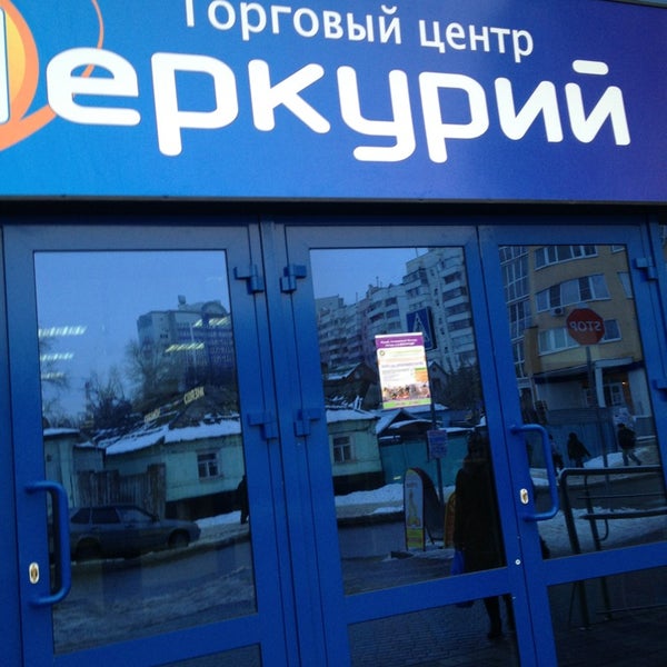Меркурий Белгород Магазины