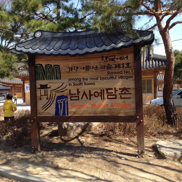 남사예담촌 - 산청군에서 역사적 장소일 남사예담촌