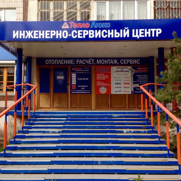 9-я парковая, д. Петрова 6 город чебоксары. 9-я парковая, д. Центр инженерного сервиса. Инженерный сервис.