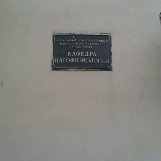 Кафедра физиологии мгмсу