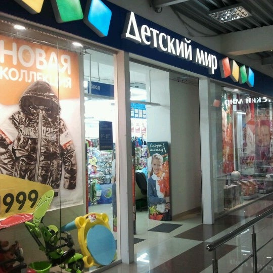 Магазин Детский Мир Ессентуки Каталог Товаров