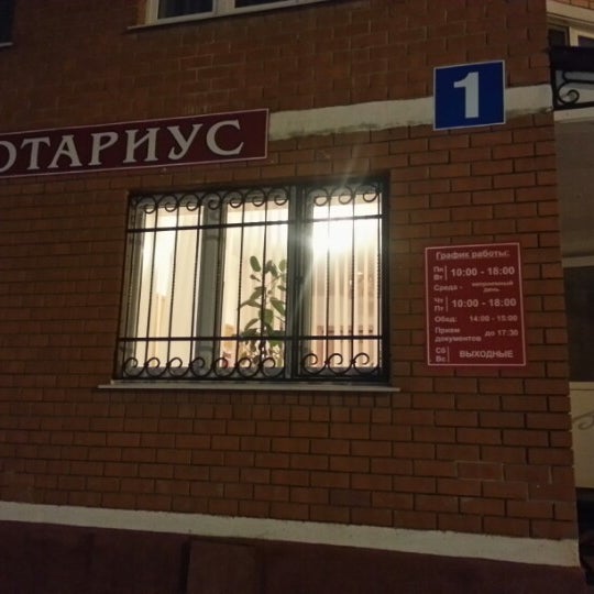 беларусь г гомель нотариальная контора