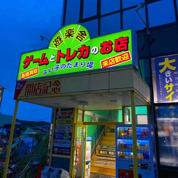 Photos At 遊楽舎 姫路花田店 Gaming Cafe Photos At 遊楽舎 姫路花田店 Gaming Cafe