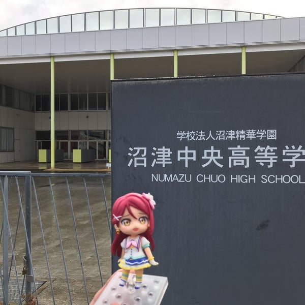 Photo taken at 沼津中央高等学校 by Kanesue on 3/11/2019