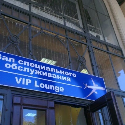 Бизнес зал владивосток аэропорт