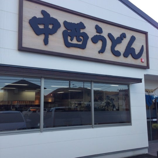 中西うどん 高松市 香川県 中西うどん 高松市 香川県