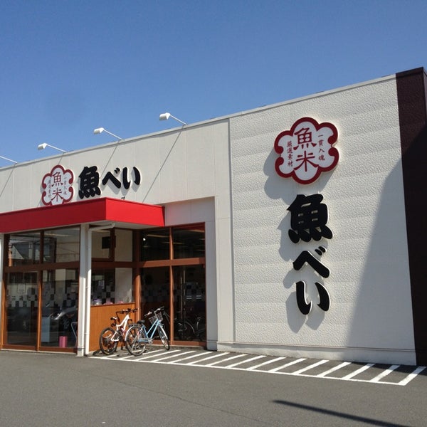 魚べい 百草園駅前店 Now Closed 日野 落川985 1 魚べい 百草園駅前店 Now Closed 日野 落川985 1