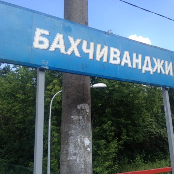 Расписание электричек бахчиванджи гагаринская сегодня Расписание электричек бахчиванджи гагаринская сегодня