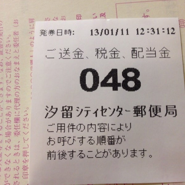 Photos At 汐留シティセンター郵便局 港区 東京都