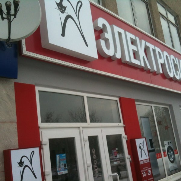 Магазин 21 век. Электросила гродно адреса. Электросила гродно адреса. Электросила гродно адреса. Электросила гродно.