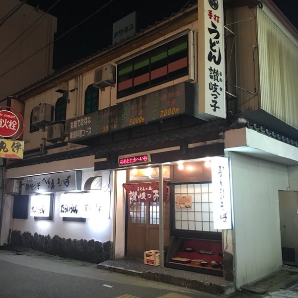 讃岐っ子 古町店 孫四郎そば 蕎麦屋 讃岐っ子 古町店 孫四郎そば 蕎麦屋