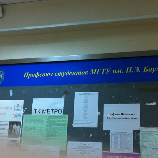 факультет "мт". кафедра мт6 мгту. мт мгту. машиностроительные технологии мгту им баумана. здание мт мгту.