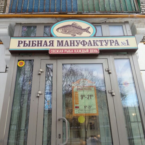 Магазин Рыбная Мануфактура 1 В Москве