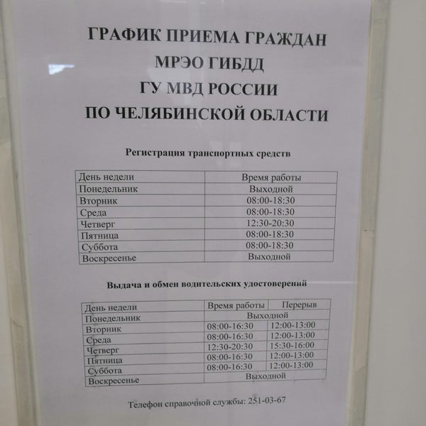 Устранен технический сбой программного обеспечения в Госавтоинспекции Челябинско