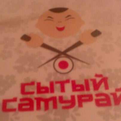 Сытый Самурай Екатеринбург
