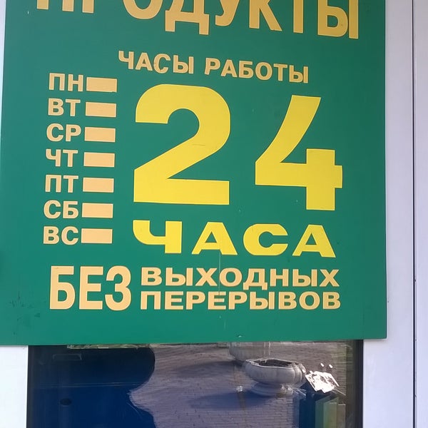 Магазины Рядом 24 Часа Москва