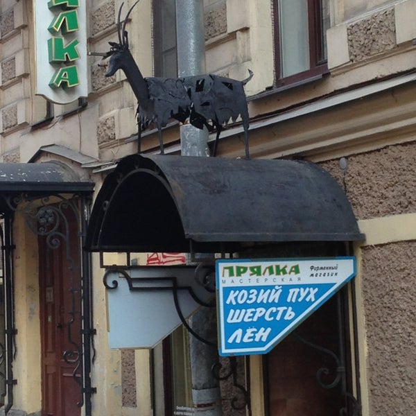 Магазин Прялка Волгоград