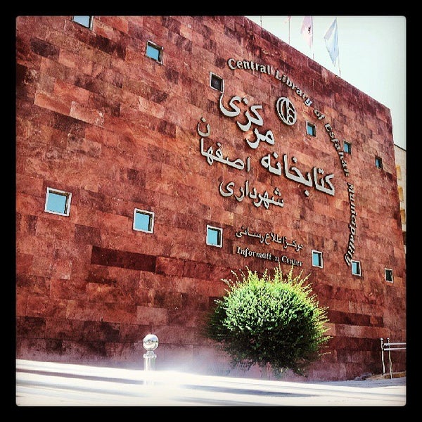 Photos at Central Library of Isfahan Municipality | کتابخانه مرکزی ...