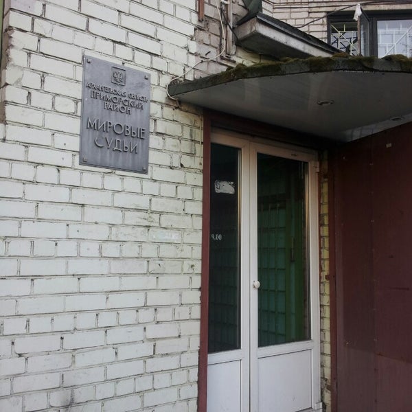 Мировой Суд Приморского Района