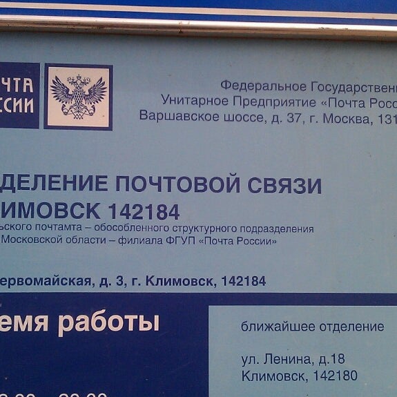 График работы почты на первомайской