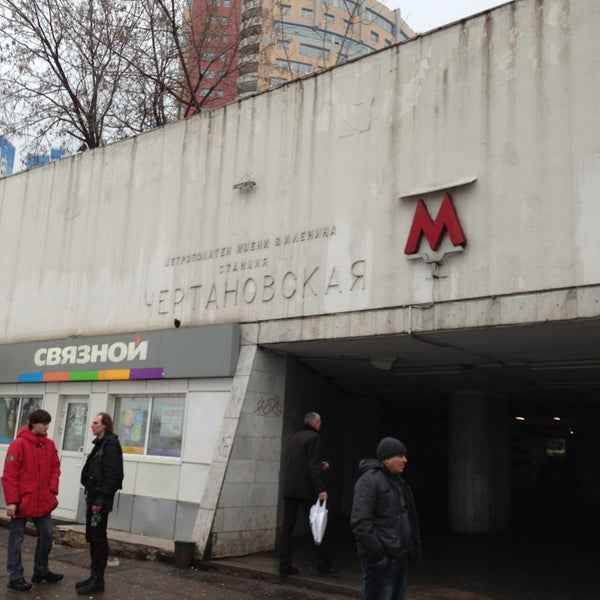 Метро Чертановская Фото