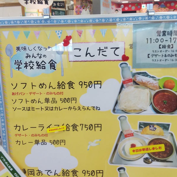 Photos At みんなの学校給食 Now Closed Theme Restaurant In 静岡市清水区 Photos At みんなの学校給食 Now Closed Theme Restaurant In 静岡市清水区