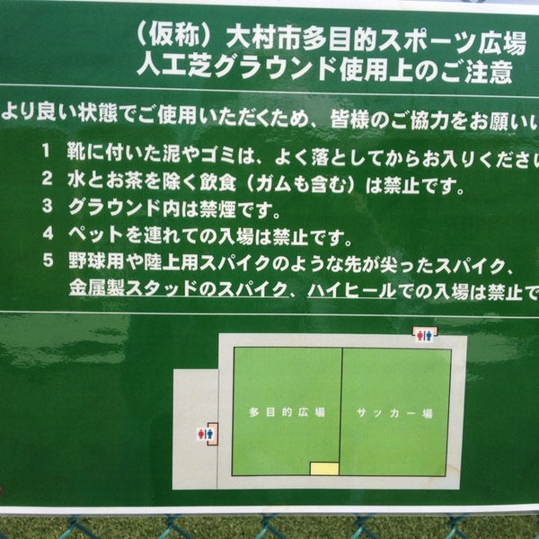 大村市古賀島スポーツ広場 サッカー場 サッカー場 大村市古賀島スポーツ広場 サッカー場 サッカー場