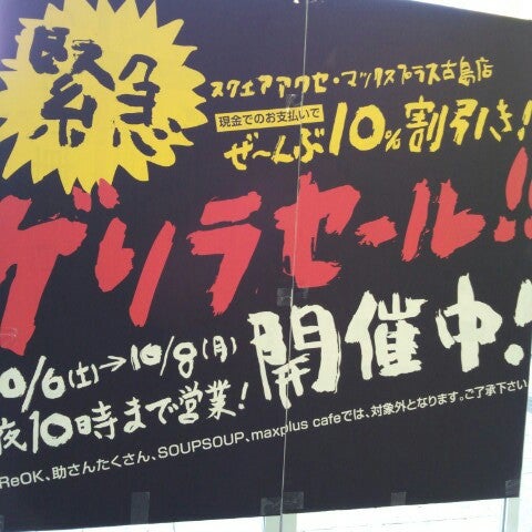 Photos At Maxplus 泡瀬 3 Tips From 354 Visitors