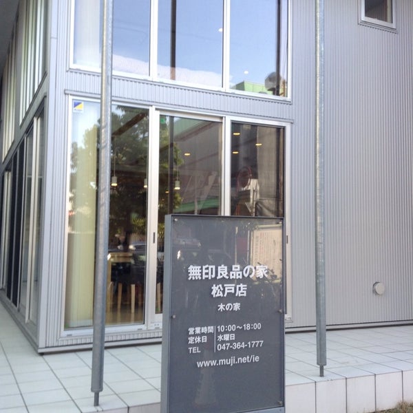 無印良品の家 松戸店 - 松戸市 - 0 tips