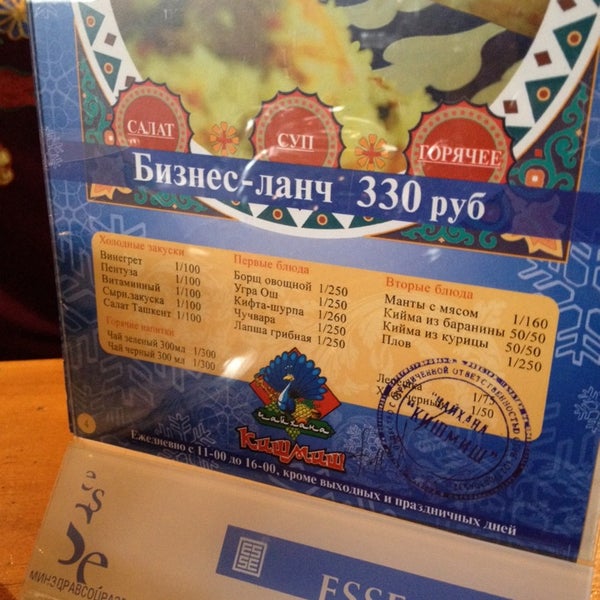 Панчитос йошкар-ола меню. Ресторан кишмиш петропавловск-камчатский меню. Кафе изба йошкар-ола меню. Кишмиш казань меню. Кишмиш йошкар ола меню.