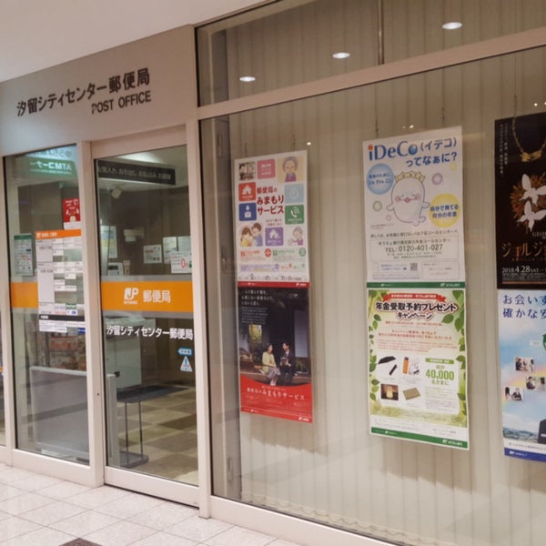 Photos At 汐留シティセンター郵便局 港区 東京都