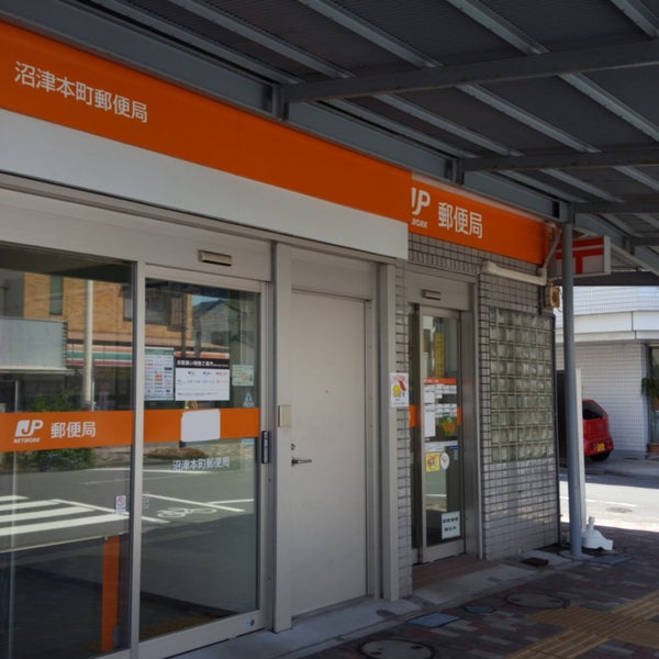 沼津本町郵便局 下本町4