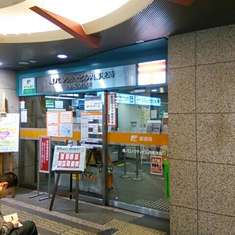 溝ノ口ノクティビル内郵便局 Post Office In 高津区 溝ノ口ノクティビル内郵便局 Post Office In 高津区