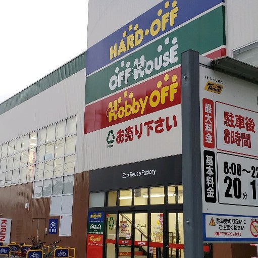 ハードオフ オフハウス ホビーオフ つきみ野店 大和市 大和市 神奈川県 Da Fotograflar ハードオフ オフハウス ホビーオフ つきみ野店 大和市 大和市 神奈川県 Da Fotograflar