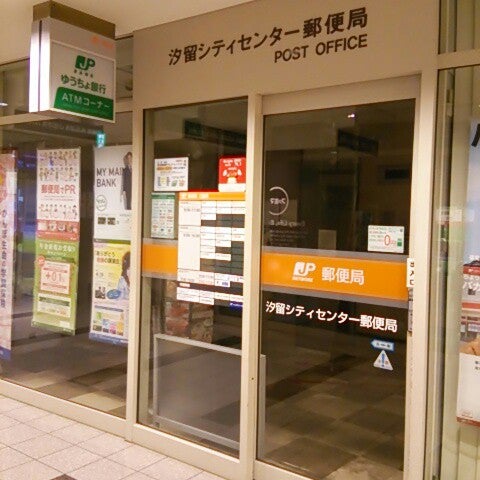 Photos At 汐留シティセンター郵便局 港区 東京都