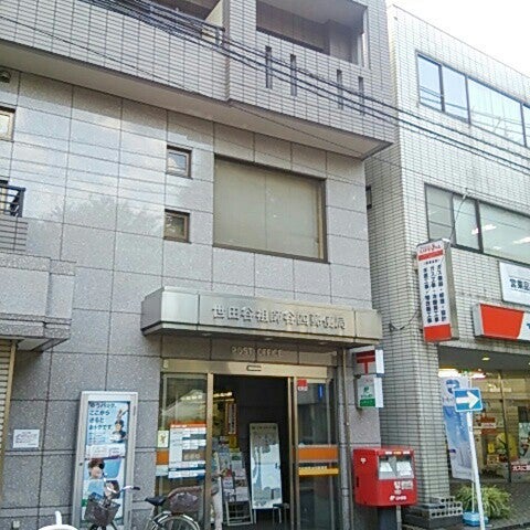 世田谷祖師谷四郵便局 祖師谷 Tokyo 東京都 Da Fotograflar