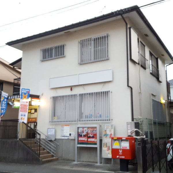 Photos At 所沢中新井郵便局 9 Visitors