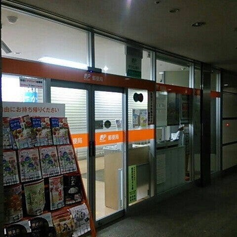 上大岡駅前郵便局 港南区 0個のtips