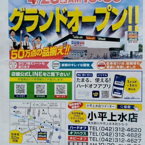 ハードオフ オフハウス ホビーオフ 小平上水店 小平 1 Tips Dari 39 Pengunjung ハードオフ オフハウス ホビーオフ 小平上水店 小平 1 Tips Dari 39 Pengunjung