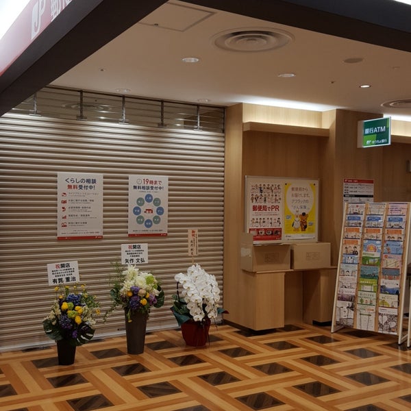 錦糸町パルコ内郵便局 墨田区 Da Postane Da Fotograflar