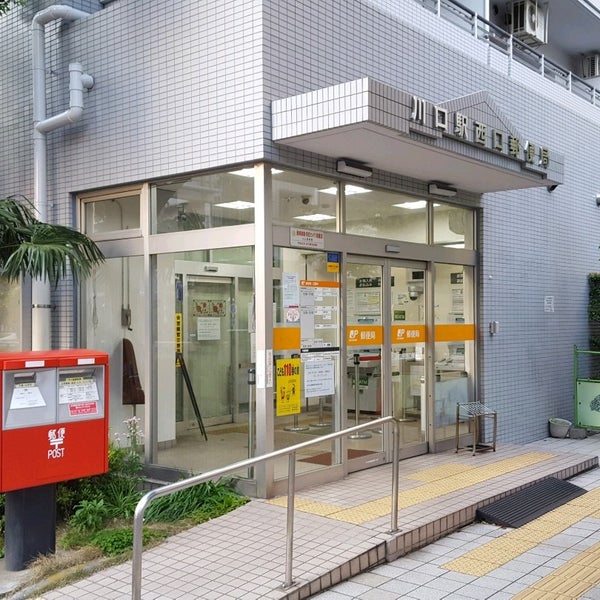 川口駅西口郵便局 川口市 埼玉県